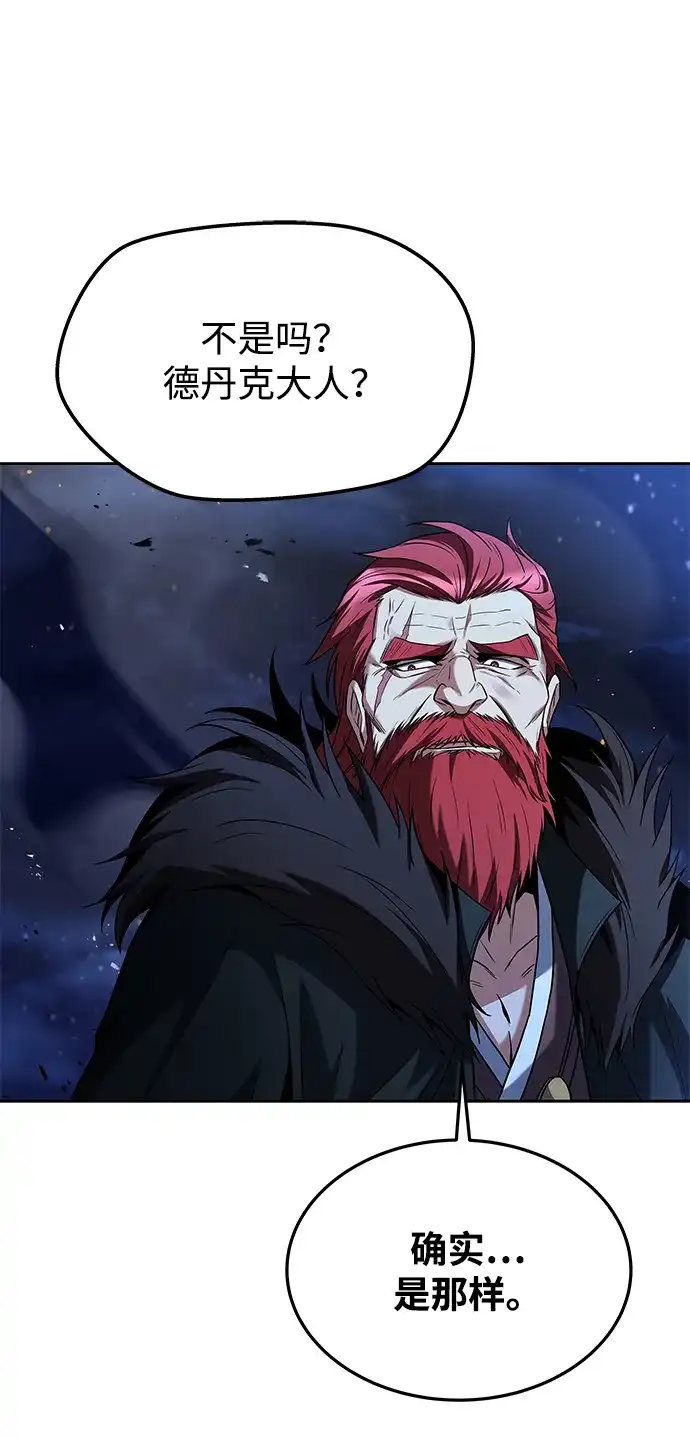 魔法师的餐厅 第35话 第58页