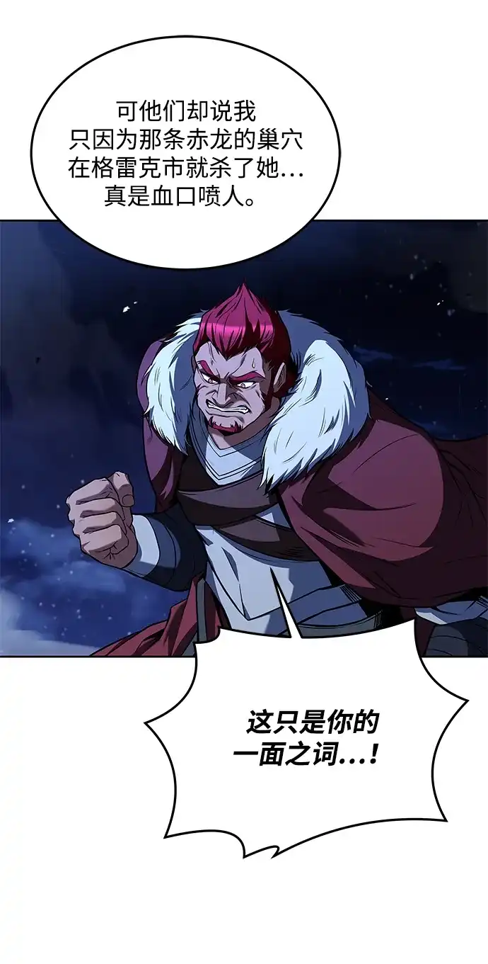 魔法师的餐厅 第35话 第62页