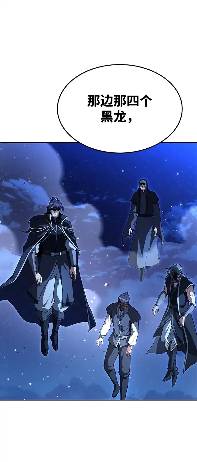 魔法师的餐厅 第35话 第83页