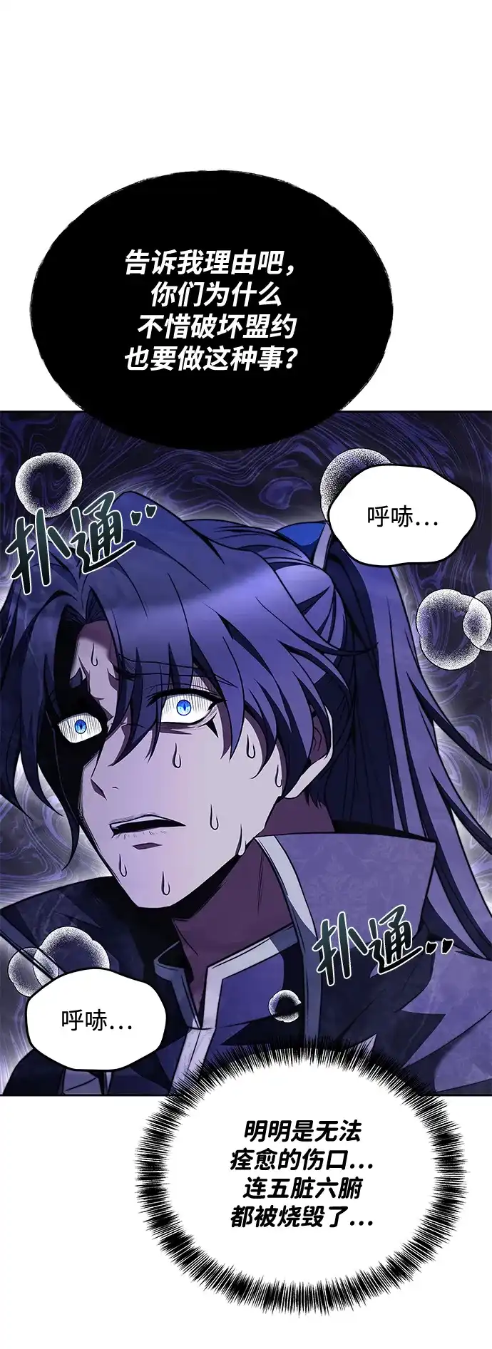 魔法师的餐厅 第35话 第96页