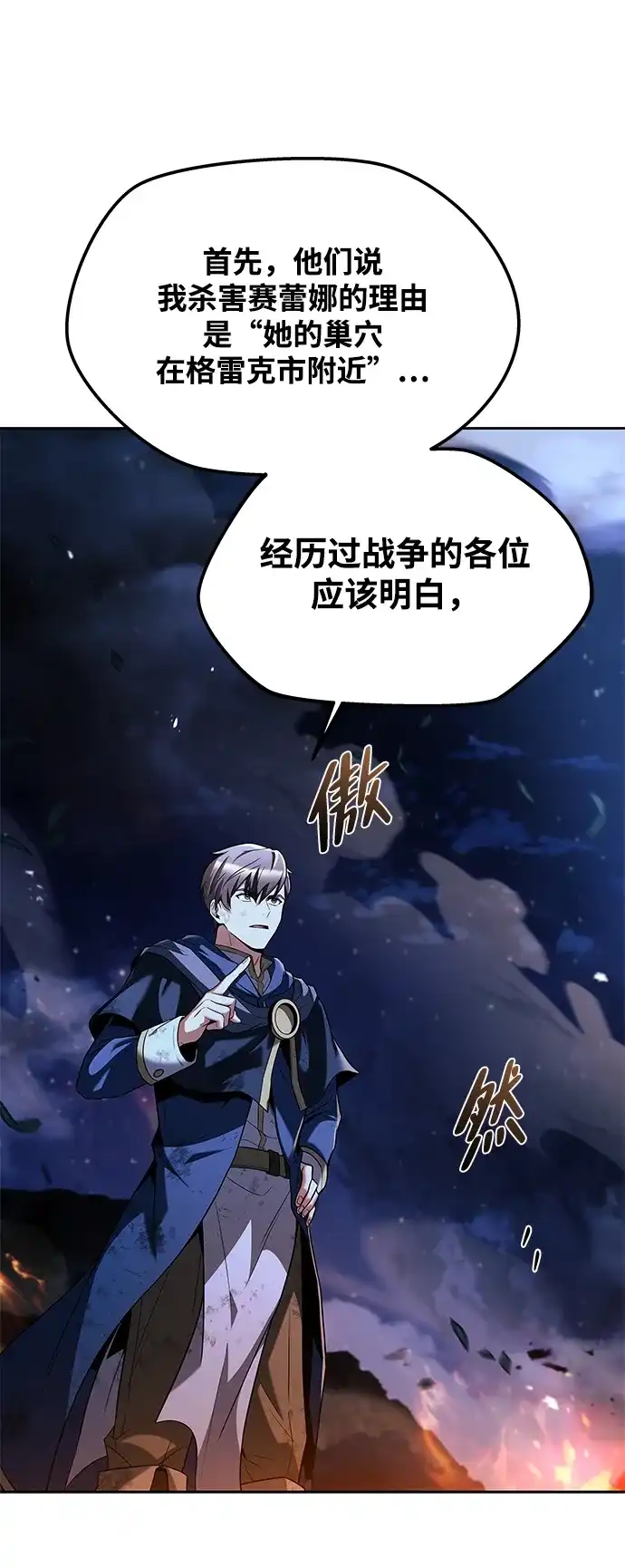 魔法师的餐厅 第35话 第56页