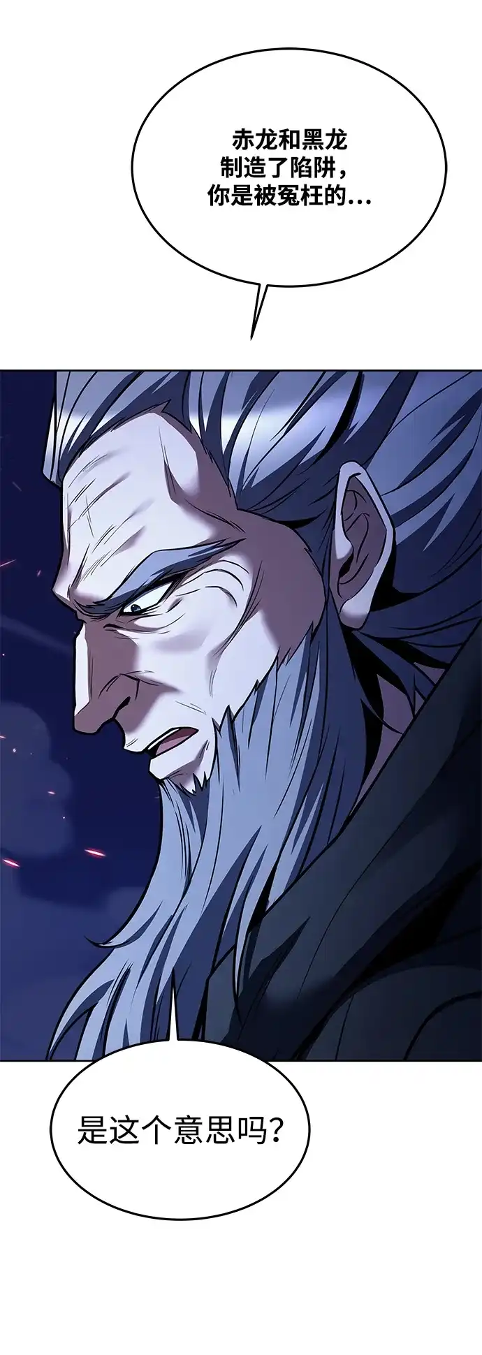 魔法师的餐厅 第35话 第65页