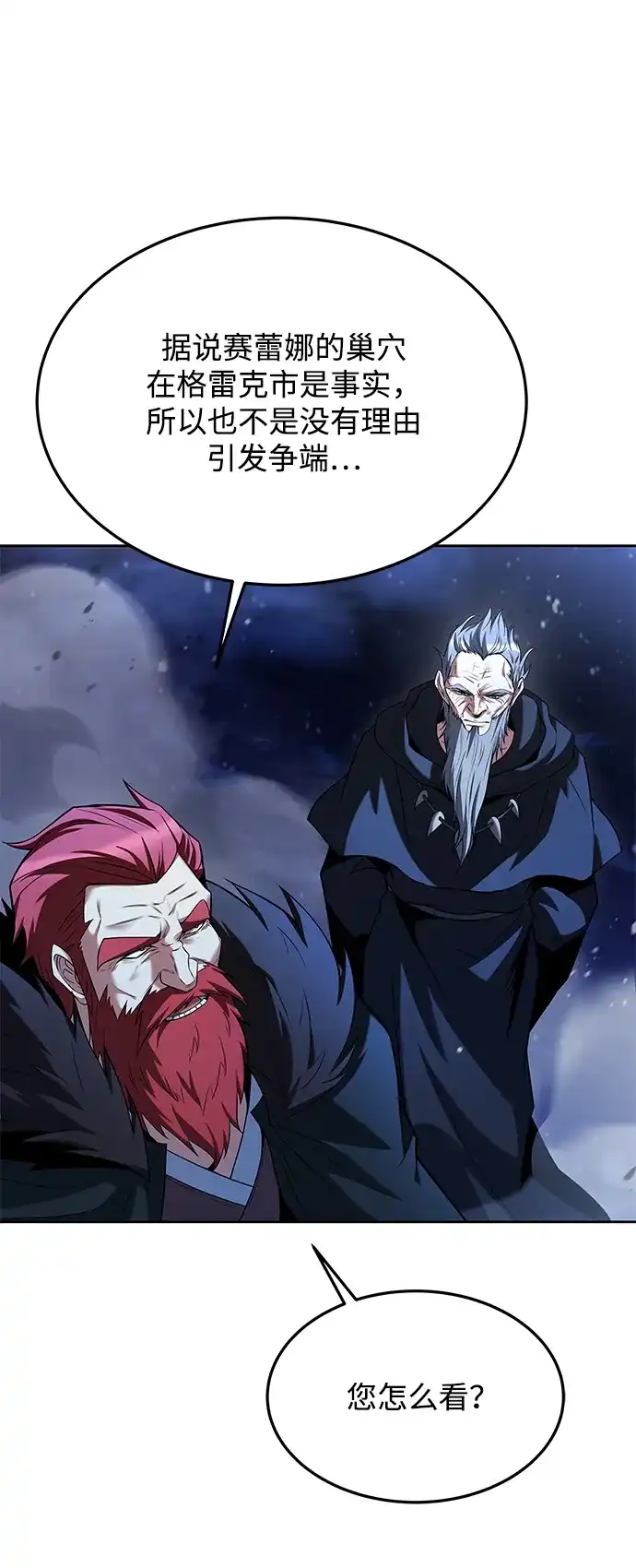 魔法师的餐厅 第35话 第53页