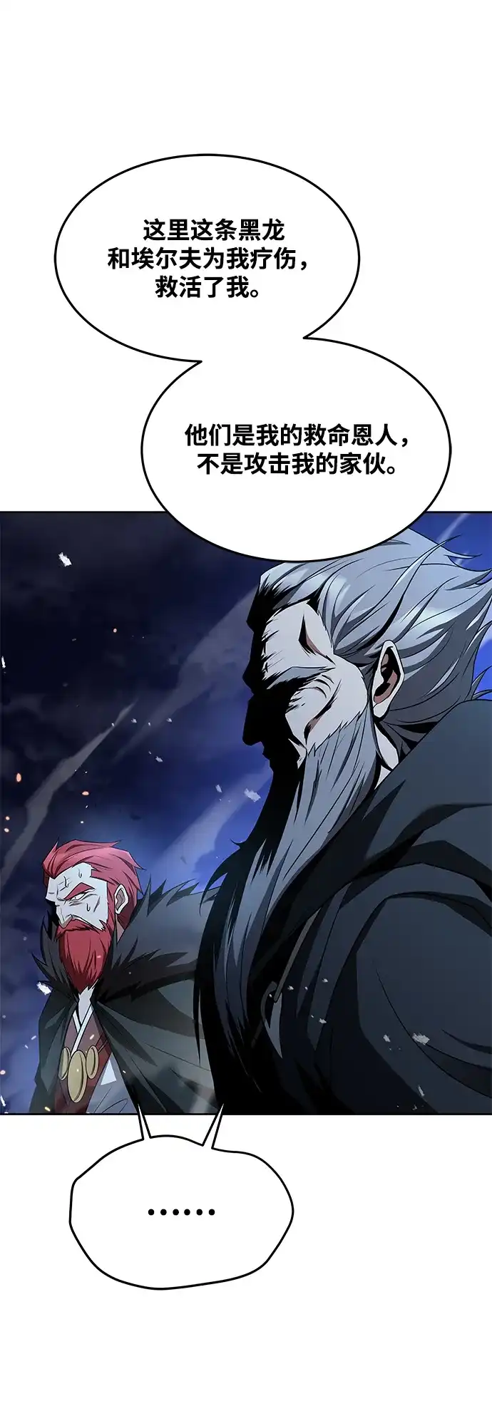 魔法师的餐厅 第35话 第86页