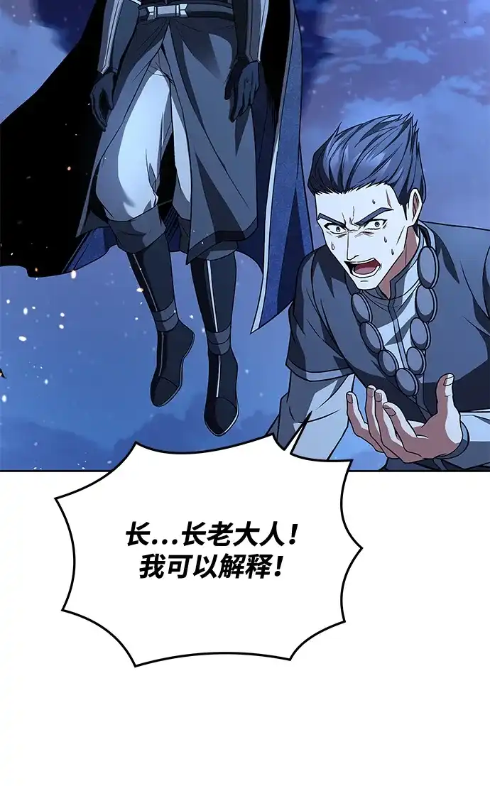 魔法师的餐厅 第35话 第93页