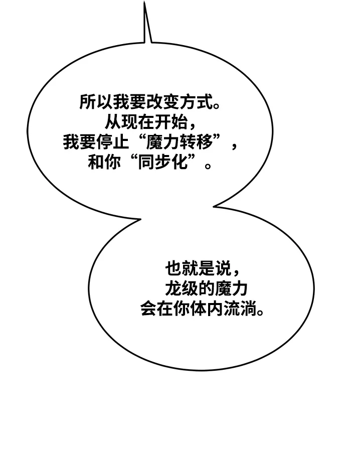 魔法师的餐厅 第35话 第23页