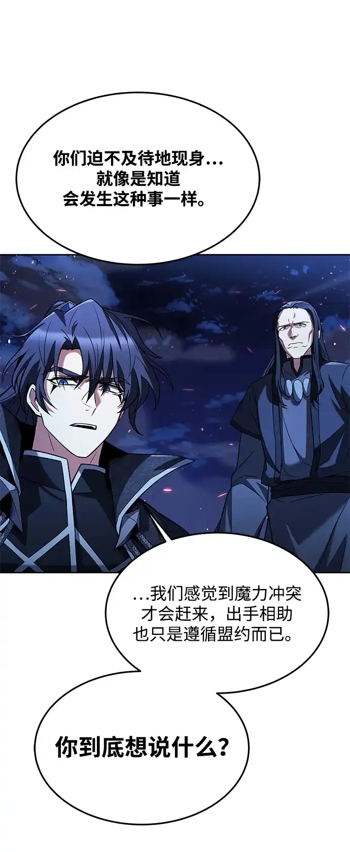 魔法师的餐厅 第35话 第64页