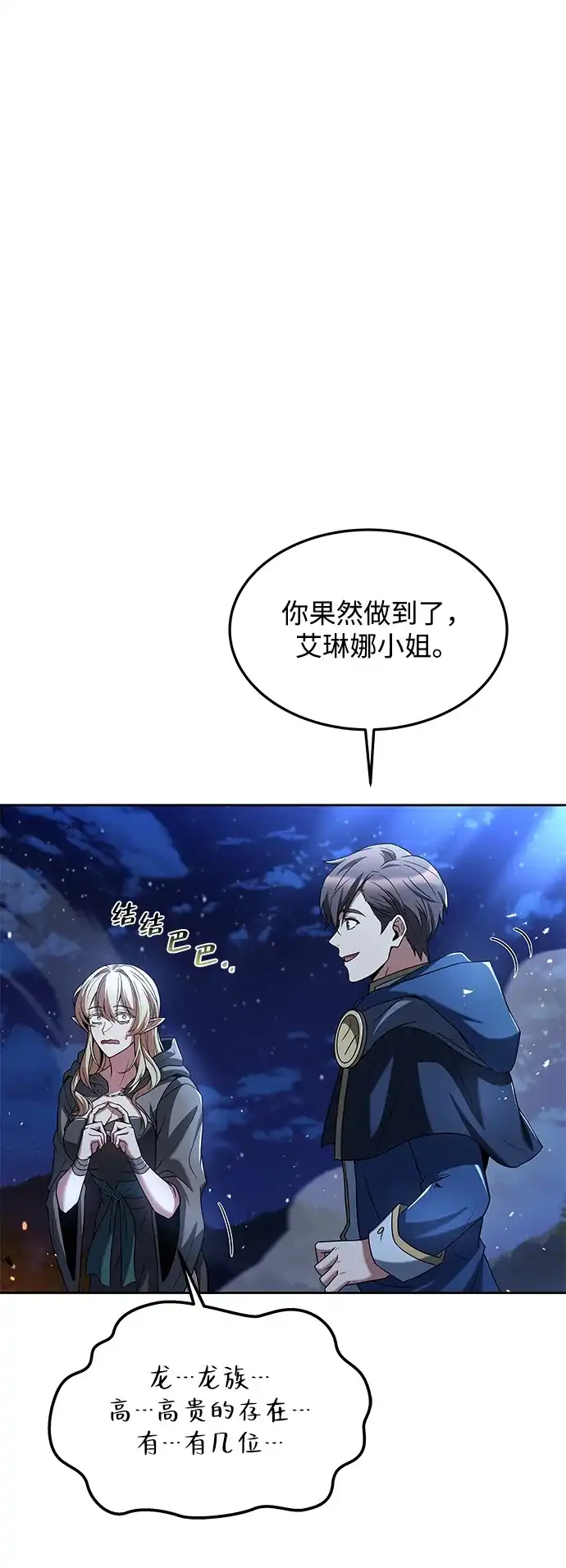 魔法师的餐厅 第35话 第74页