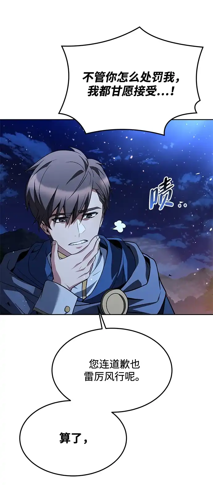 魔法师的餐厅 第35话 第91页