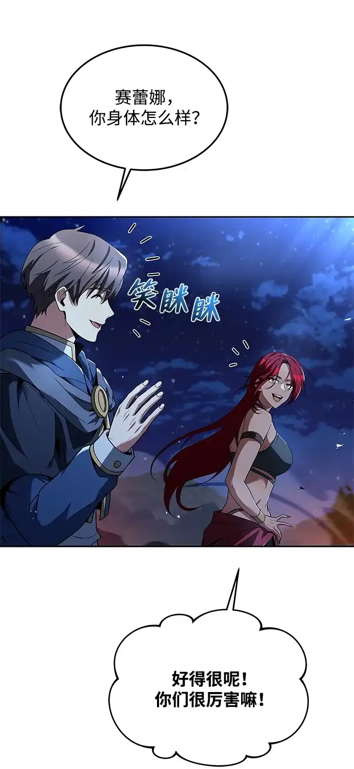 魔法师的餐厅 第35话 第79页