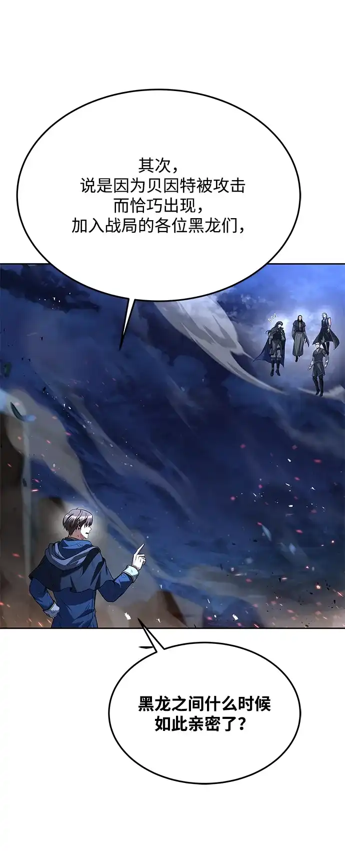 魔法师的餐厅 第35话 第63页