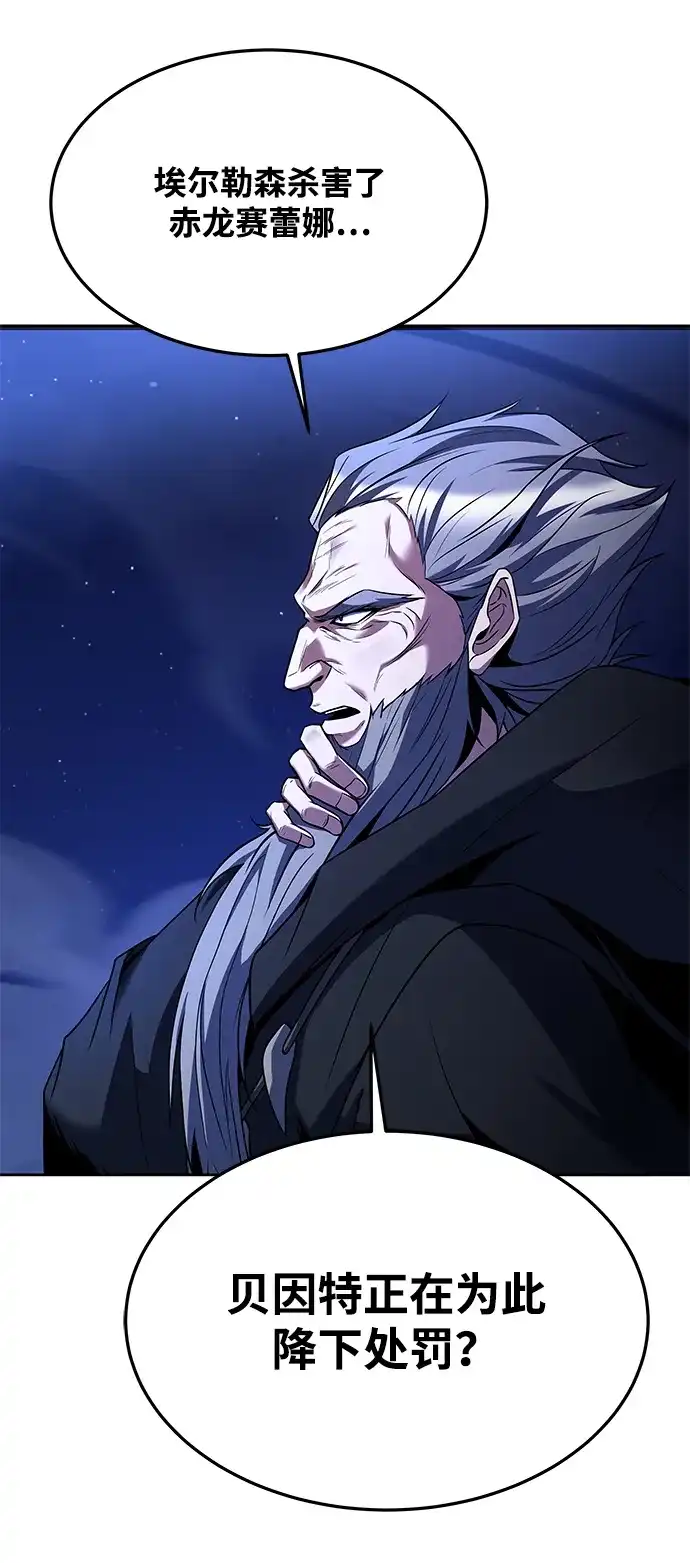 魔法师的餐厅 第35话 第46页