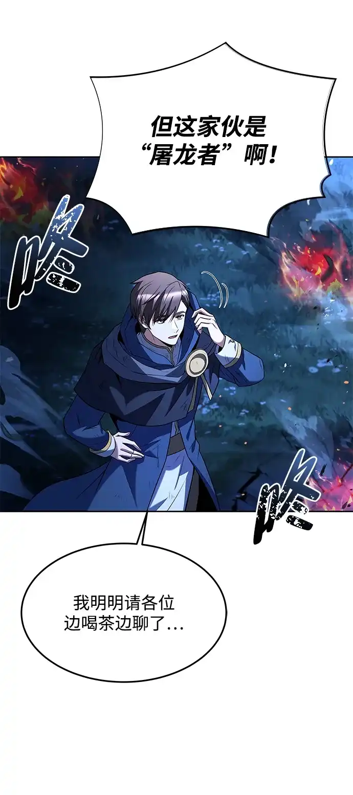 魔法师的餐厅 第35话 第50页