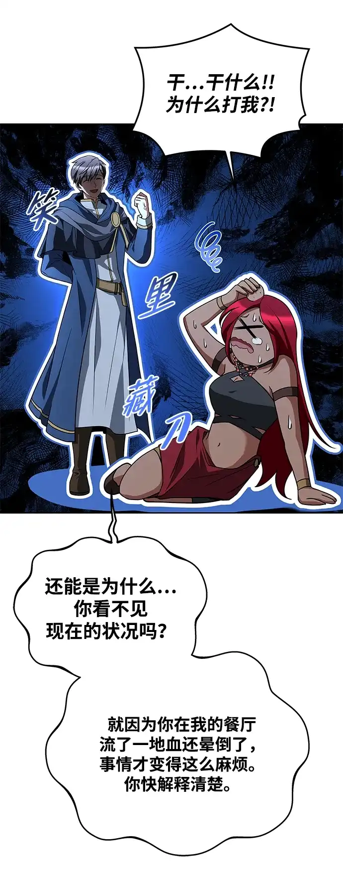 魔法师的餐厅 第35话 第81页
