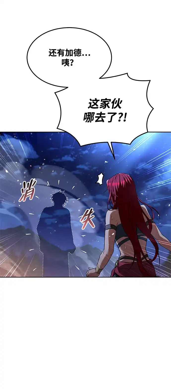 魔法师的餐厅 第35话 第84页