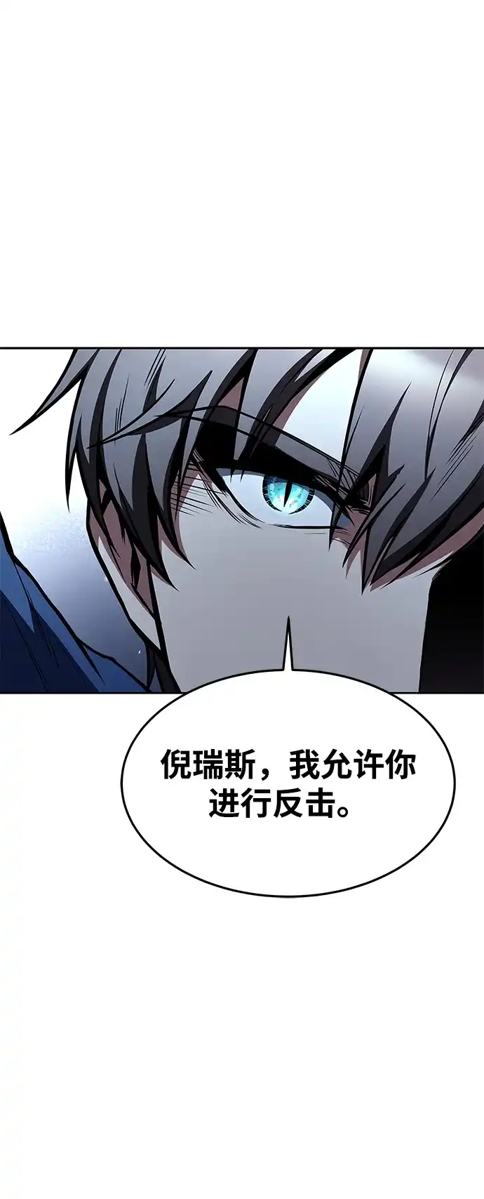 魔法师的餐厅 第36话 第76页
