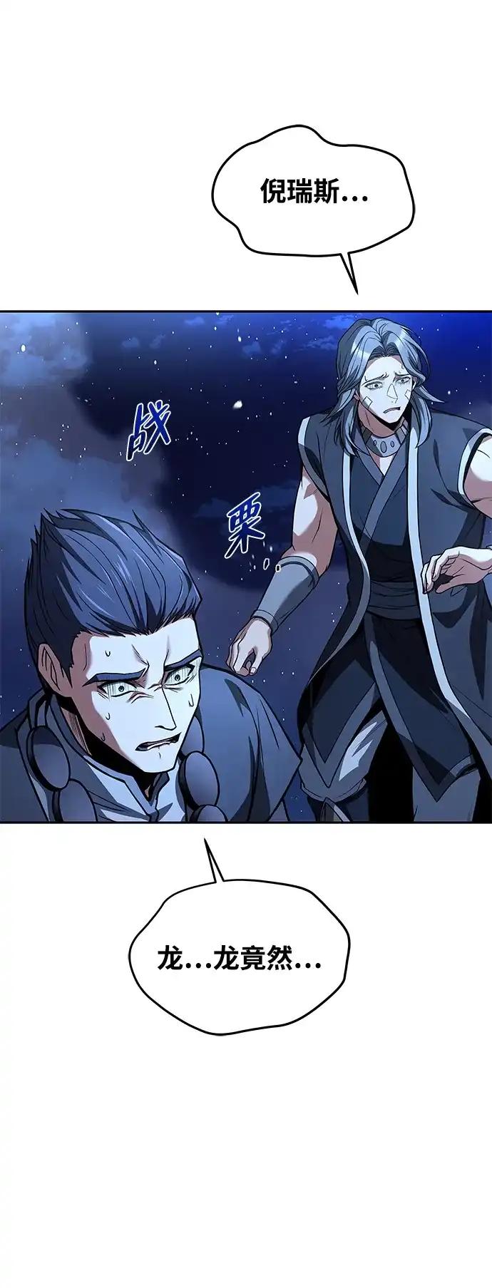 魔法师的餐厅 第36话 第86页