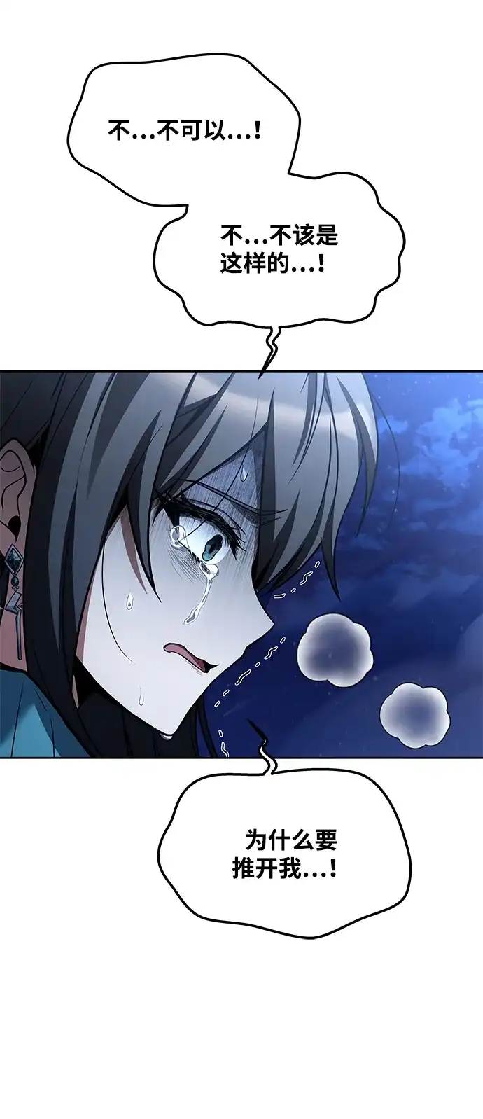 魔法师的餐厅 第36话 第21页