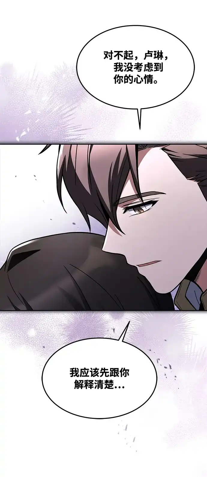 魔法师的餐厅 第36话 第112页