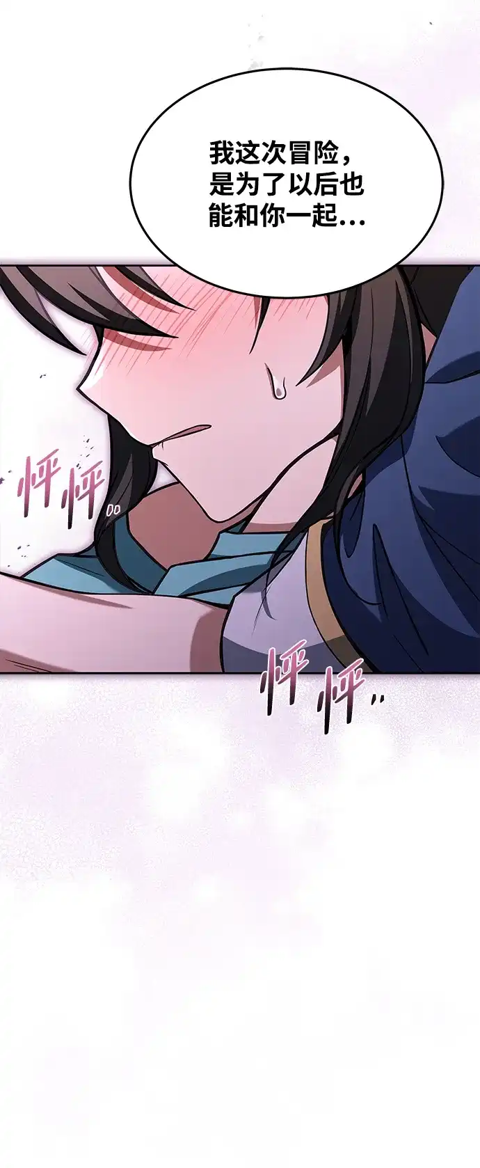 魔法师的餐厅 第36话 第113页