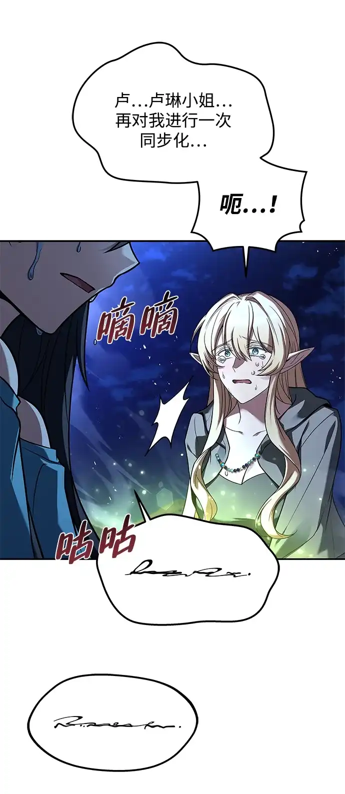 魔法师的餐厅 第36话 第29页