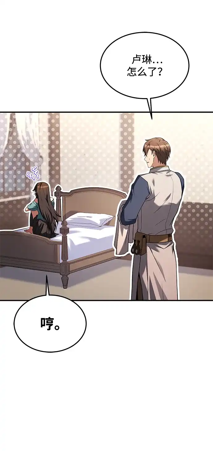 魔法师的餐厅 第36话 第107页