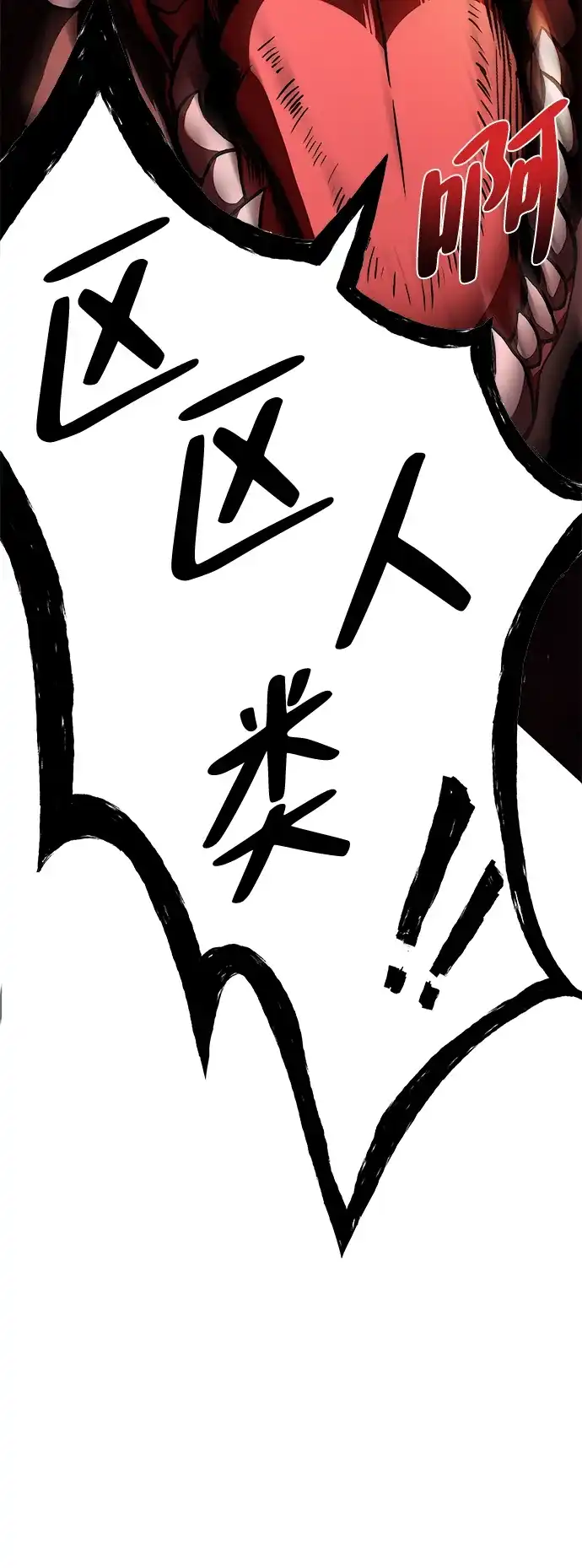 魔法师的餐厅 第36话 第81页