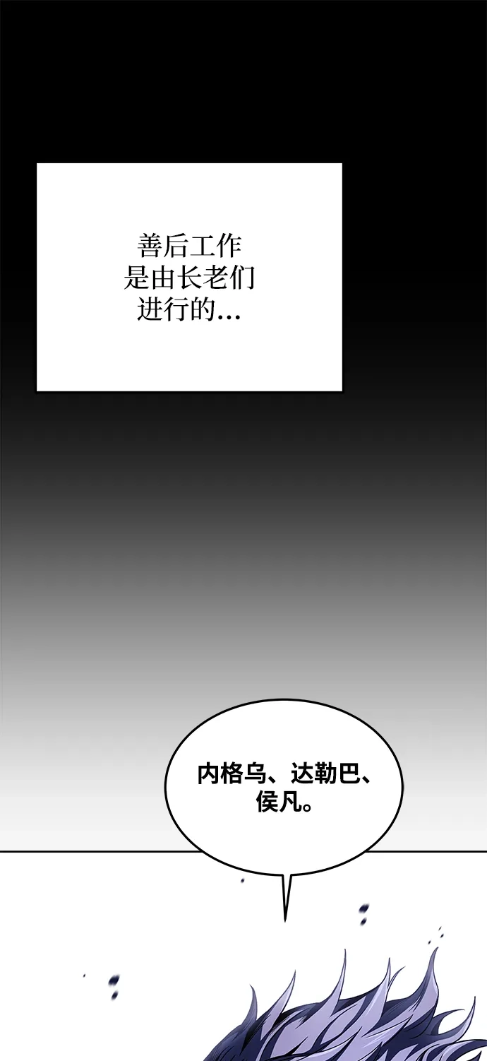 魔法师的餐厅 第36话 第93页