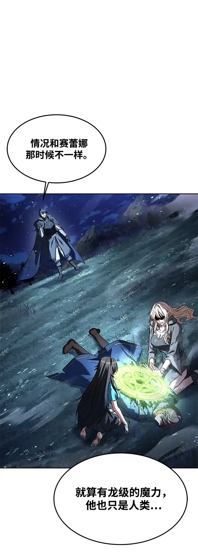 魔法师的餐厅 第36话 第33页