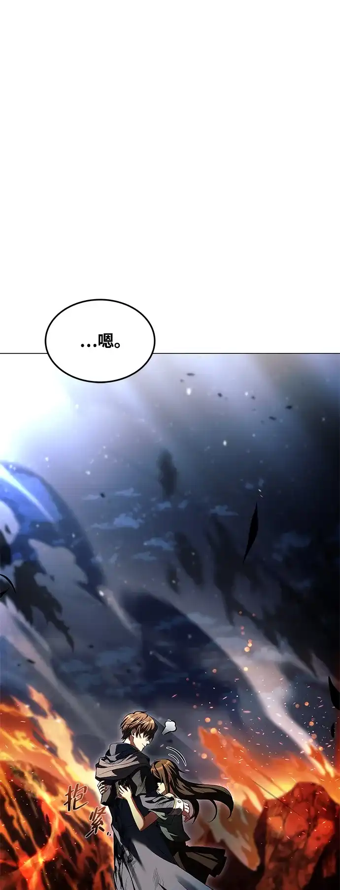 魔法师的餐厅 第36话 第90页