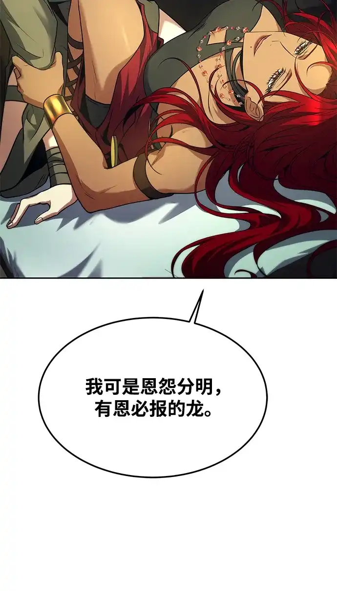 魔法师的餐厅 第37话 第56页