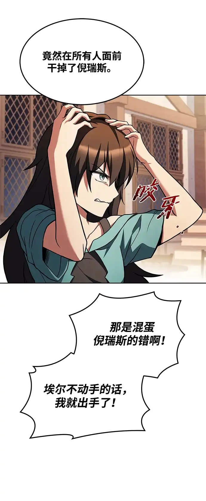 魔法师的餐厅 第37话 第25页