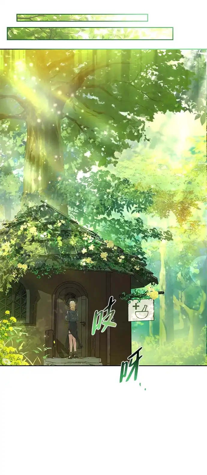 魔法师的餐厅 第37话 第48页