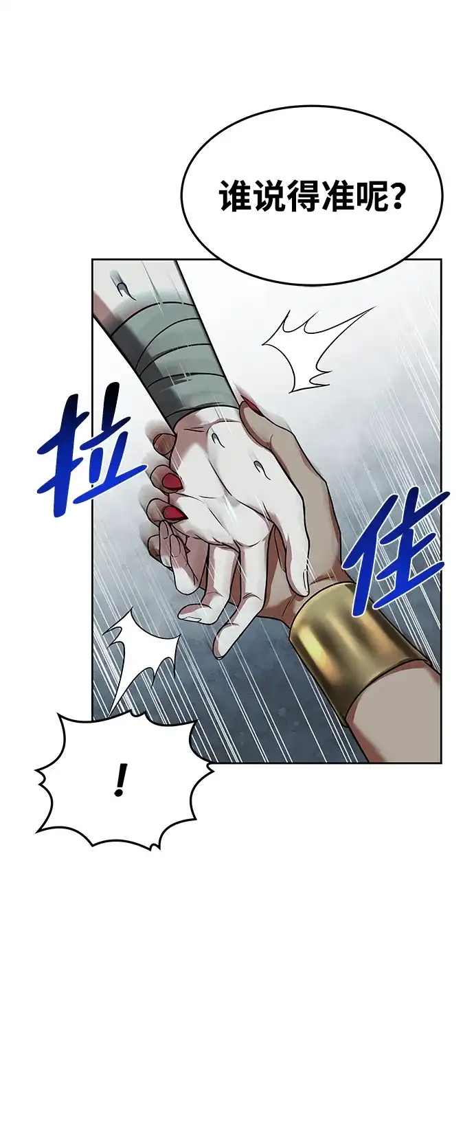 魔法师的餐厅 第37话 第54页
