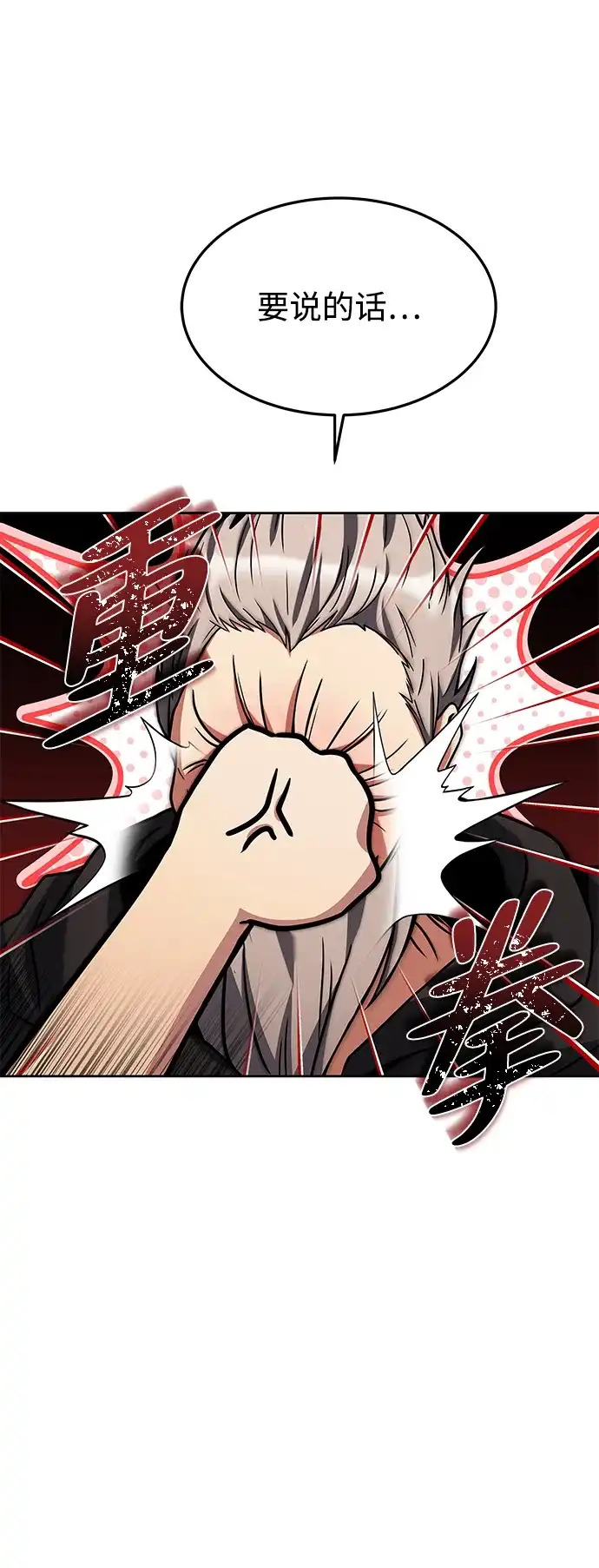 魔法师的餐厅 第37话 第6页