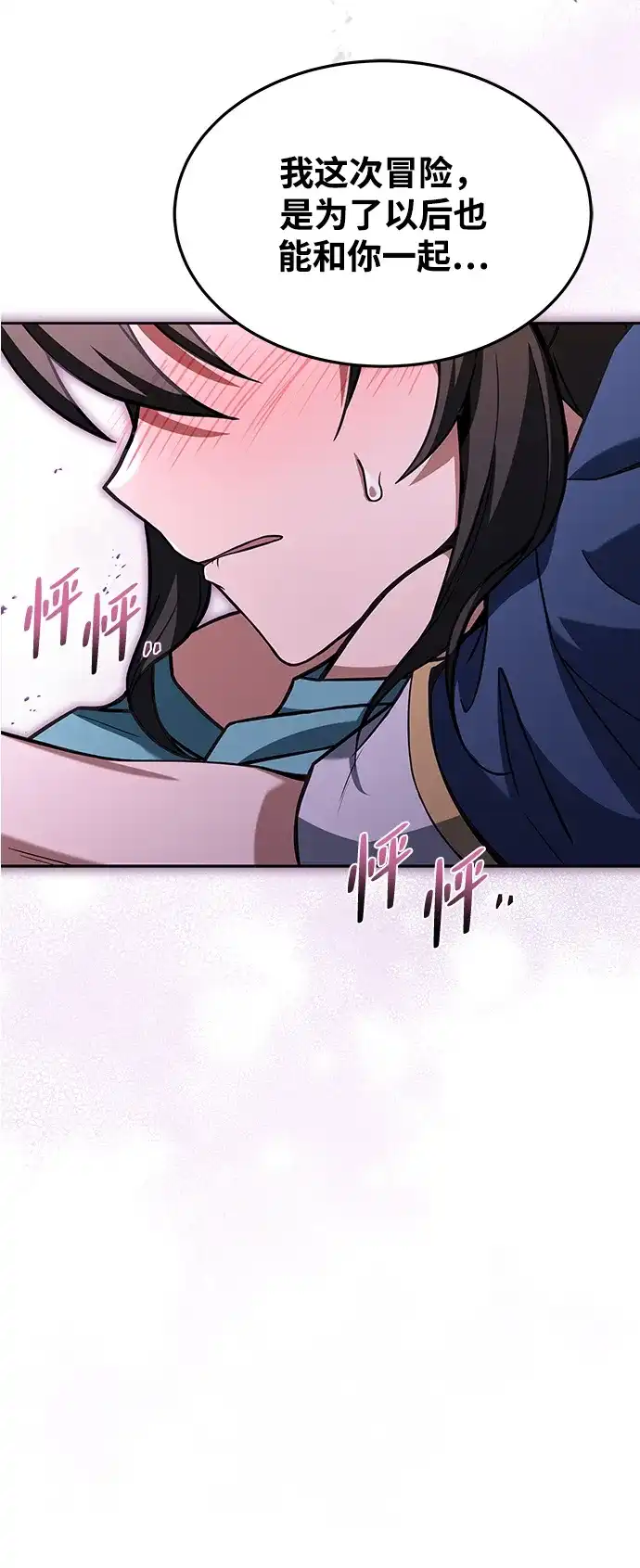 魔法师的餐厅 第37话 第3页