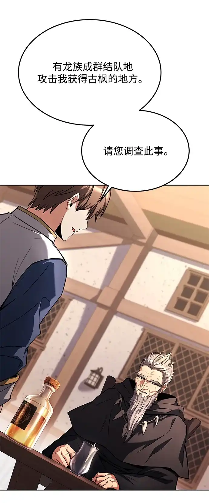 魔法师的餐厅 第37话 第41页