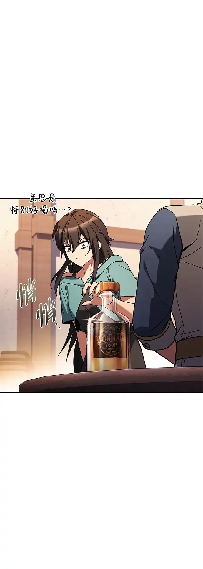 魔法师的餐厅 第37话 第20页