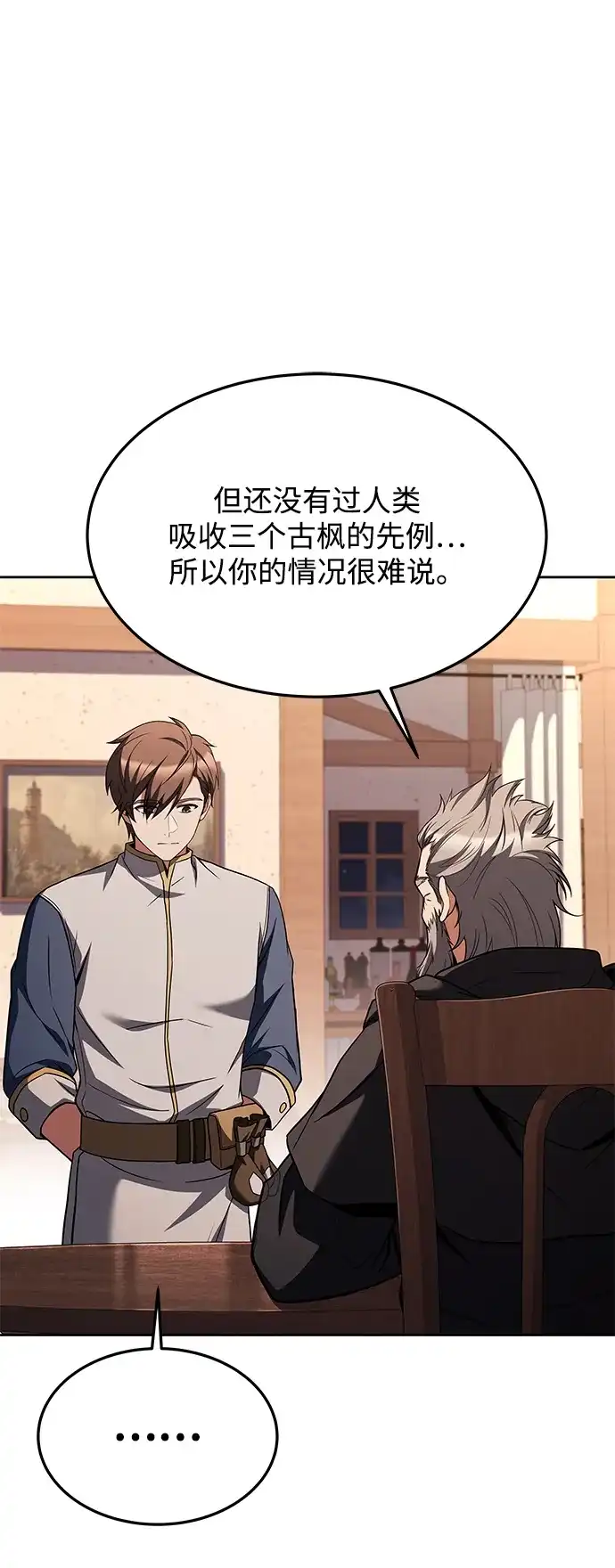 魔法师的餐厅 第37话 第37页