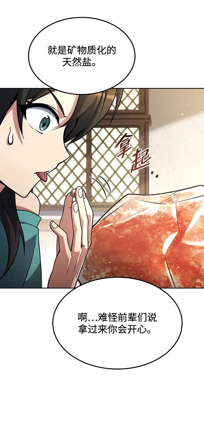 魔法师的餐厅 第37话 第79页