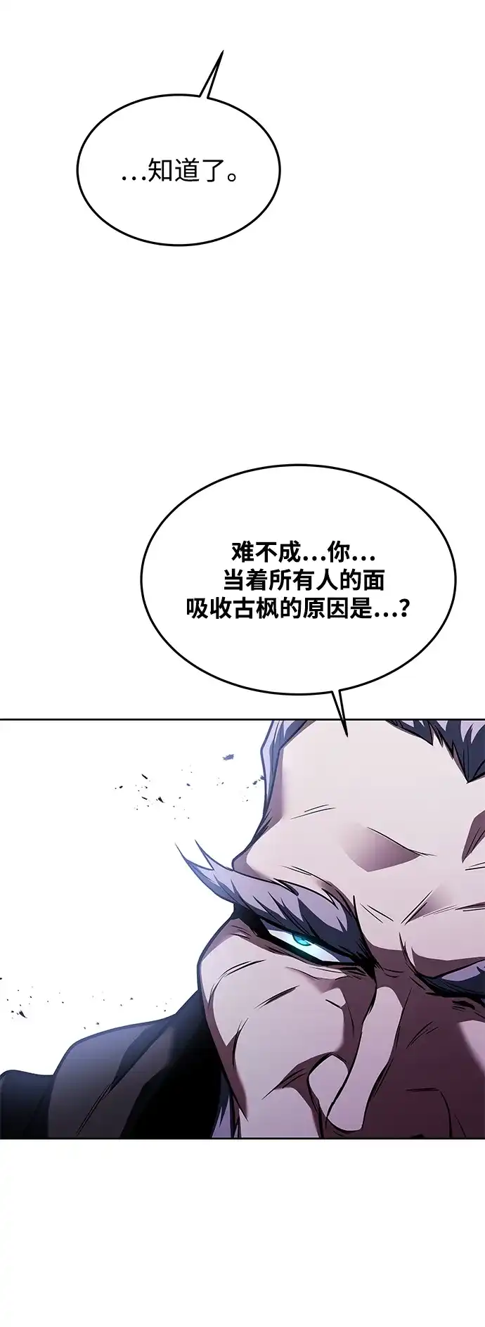 魔法师的餐厅 第37话 第42页