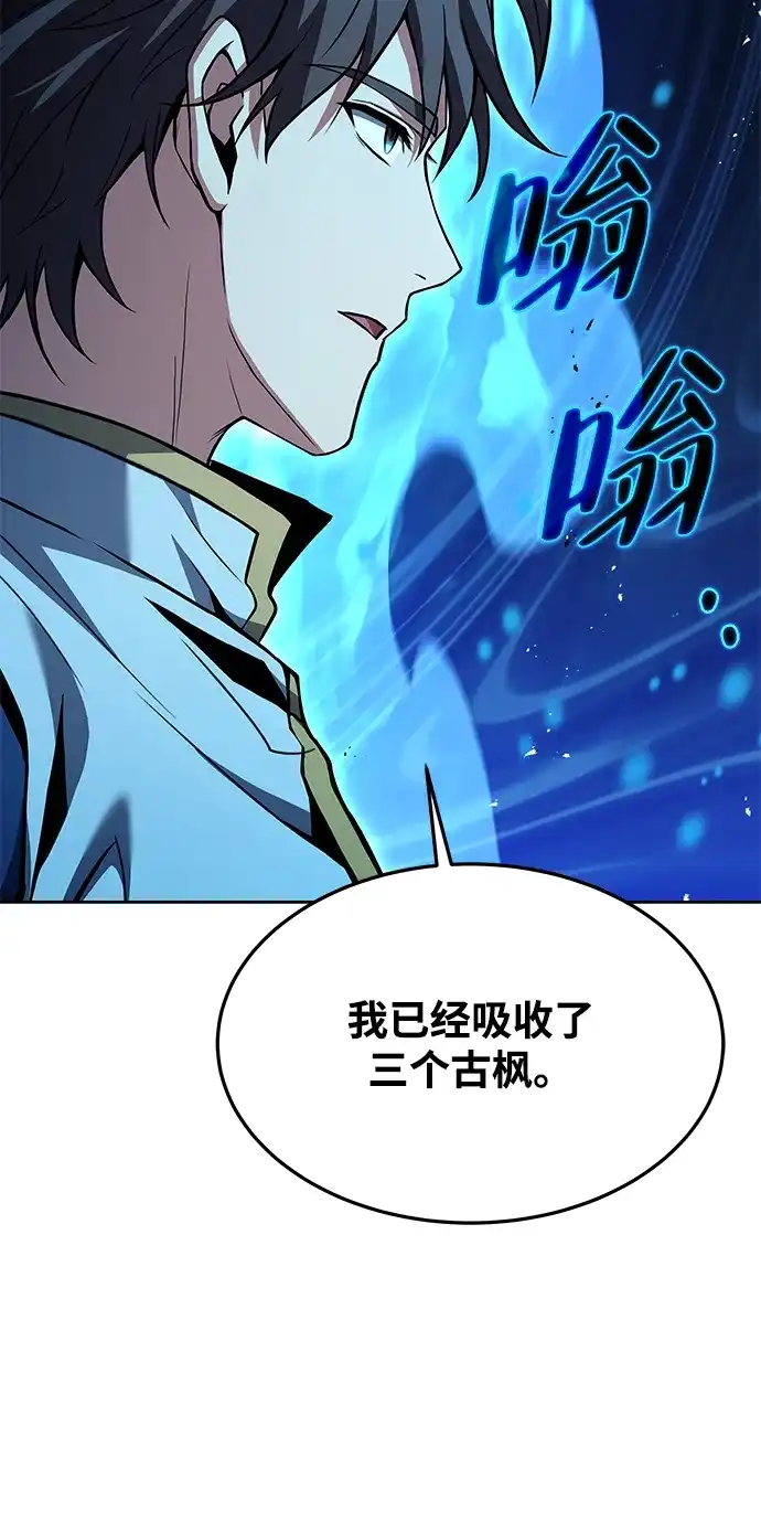 魔法师的餐厅 第37话 第32页