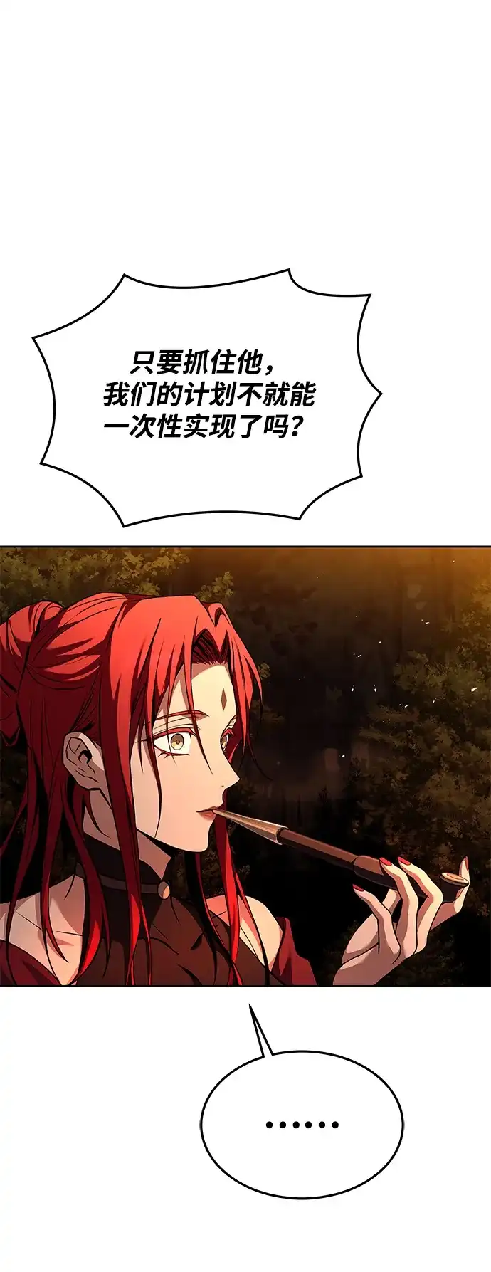魔法师的餐厅 第37话 第66页
