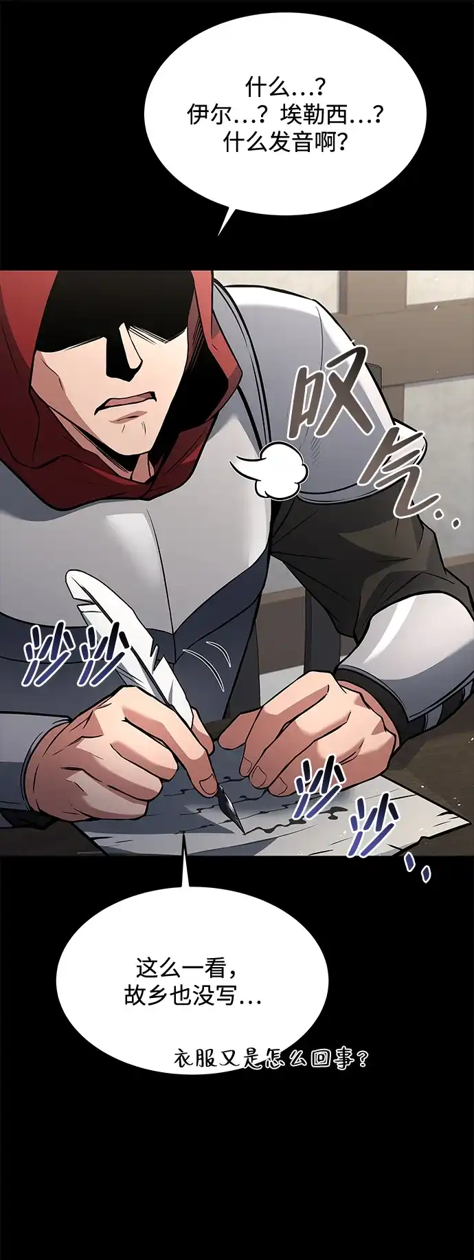 魔法师的餐厅 第37话 第84页