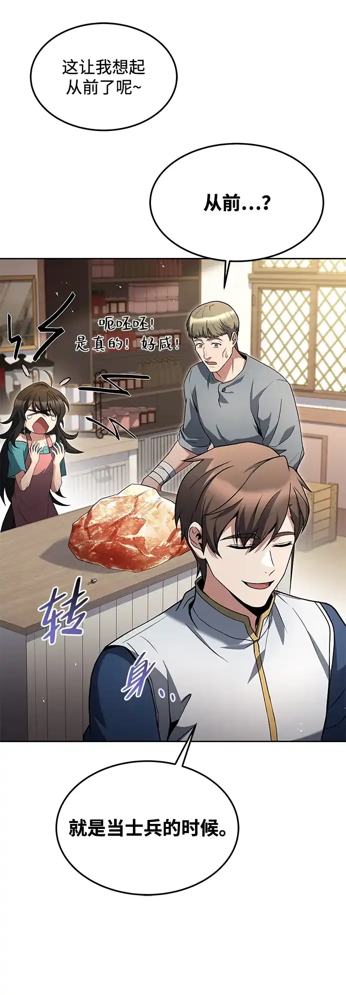 魔法师的餐厅 第37话 第80页