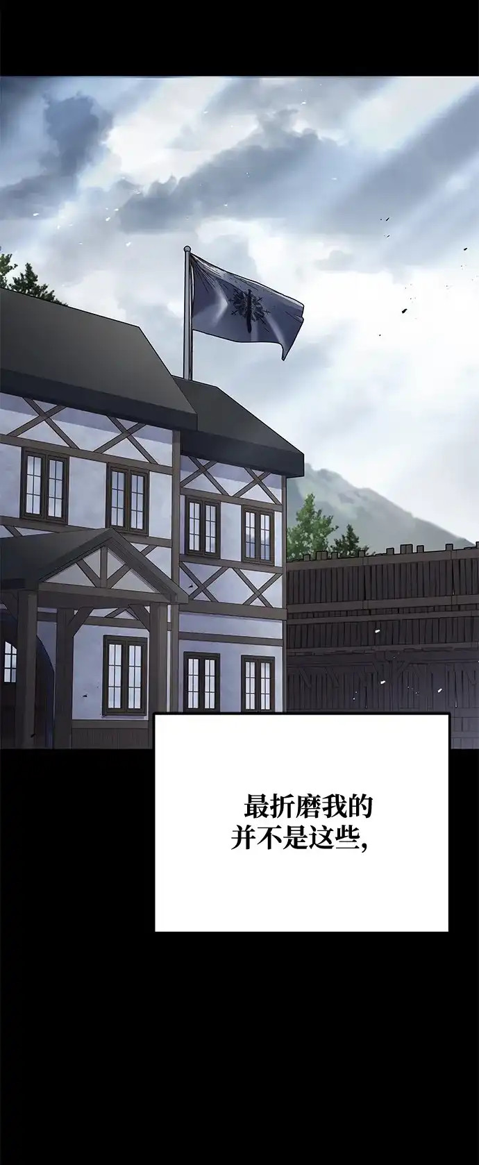 魔法师的餐厅 第37话 第94页