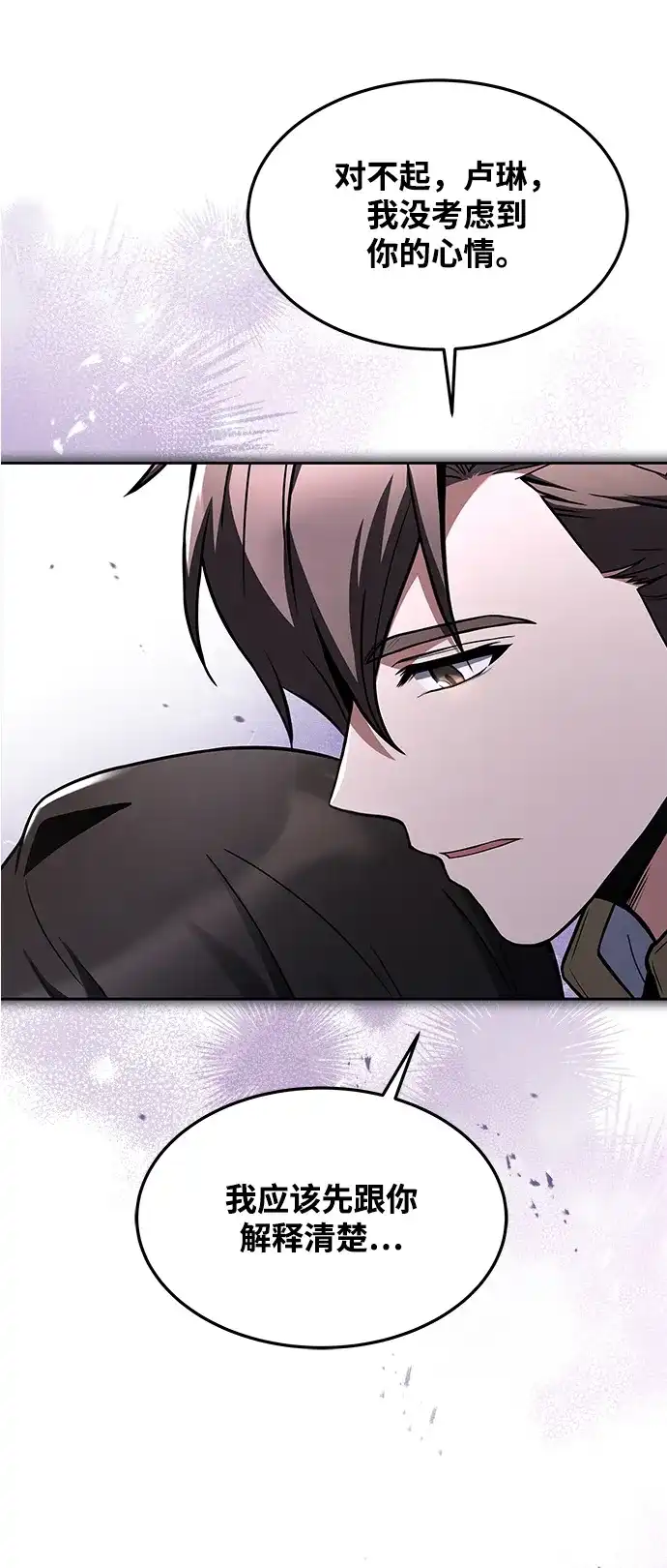 魔法师的餐厅 第37话 第2页