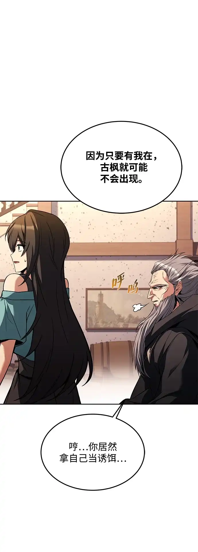 魔法师的餐厅 第37话 第44页