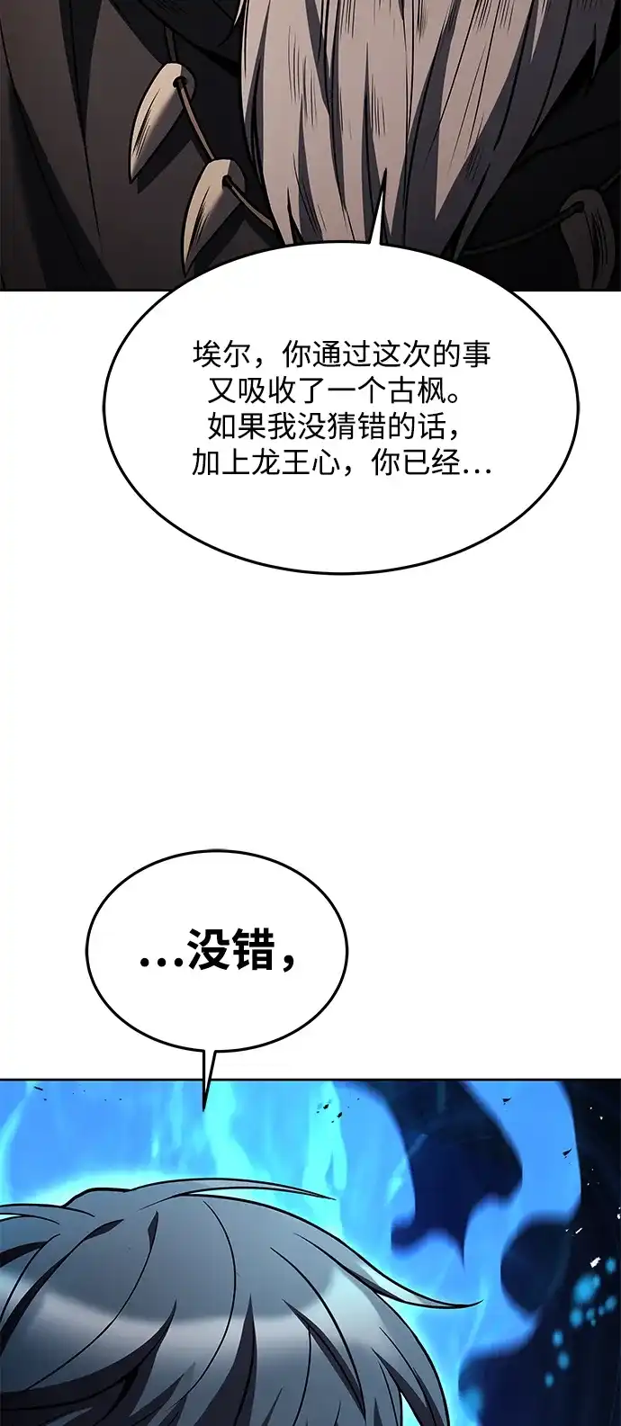 魔法师的餐厅 第37话 第31页