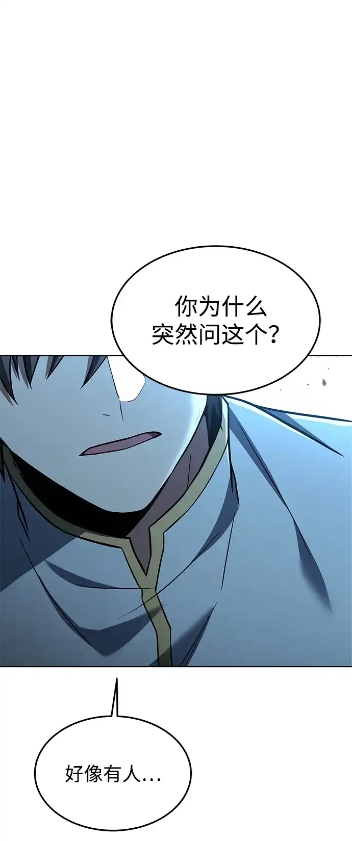 魔法师的餐厅 第37话 第38页